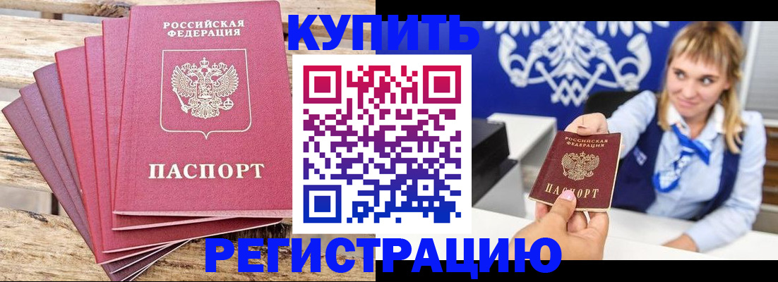 прописка в Жигулёвске